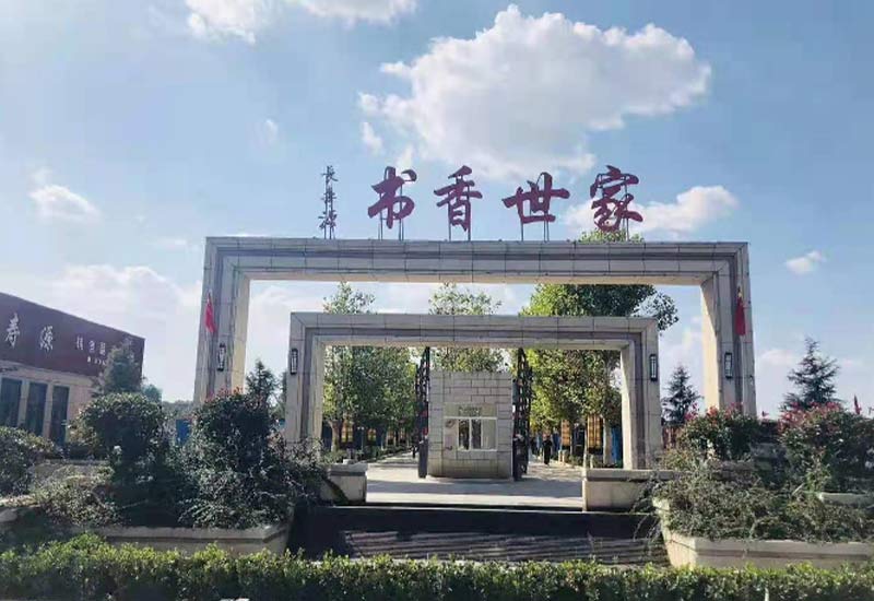 書(shū)香世家.jpg